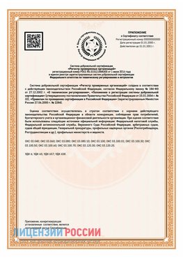 Приложение СТО 03.080.02033720.1-2020 (Образец) Корсаков Сертификат СТО 03.080.02033720.1-2020